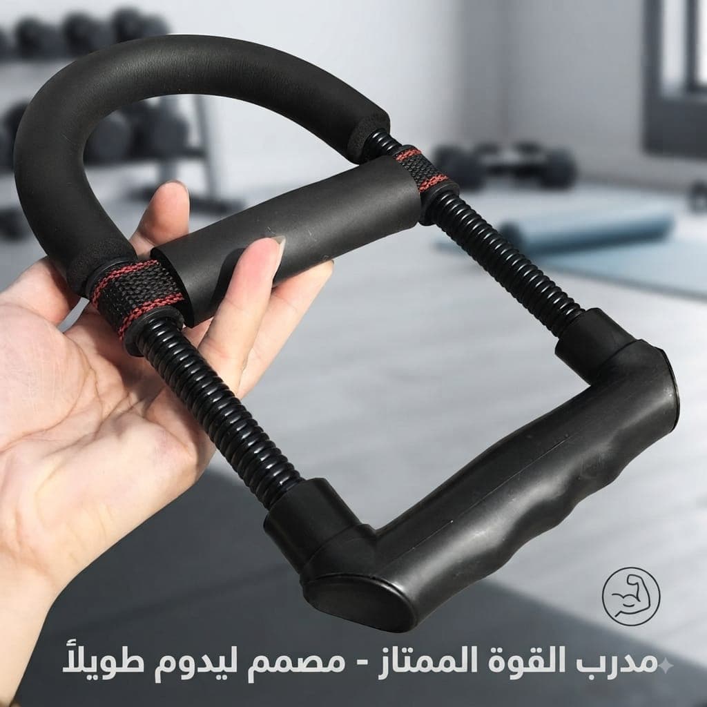 جهاز تقوية عضلات الذراعين